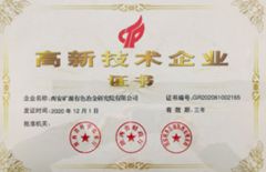 Warm congratulations to our hospital on being awarded the title of "High tech Enterprise"